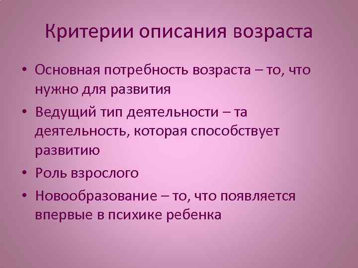 Критерии ребенка. Критерии описания картинки. Критерии описания картины. Критерии описания человека. Ведущая потребность в старости.