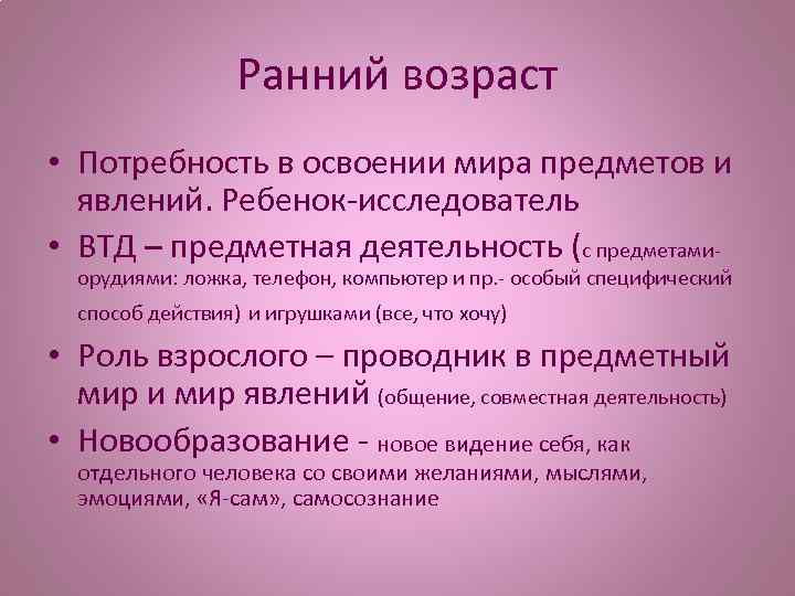 Возраст потребности. Потребности раннего возраста. Ведущая потребность раннего возраста. Базовая потребность возраста. Ранний период старости потребности.