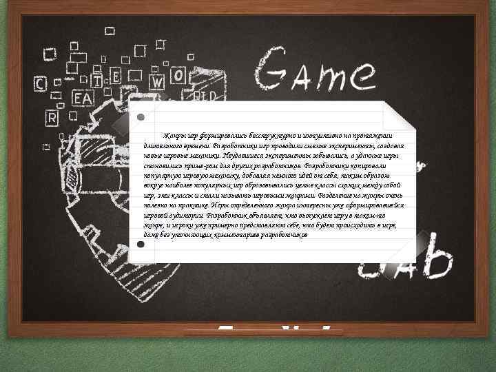 Жанры игр формировались бесструктурно и интуитивно на протяжении длительного времени. Разработчики игр проводили смелые