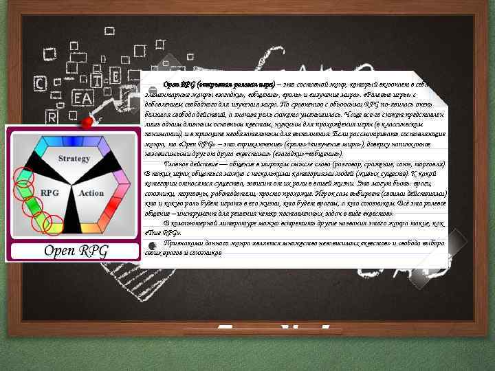 Open RPG (открытая ролевая игра) – это составной жанр, который включает в себя элементарные
