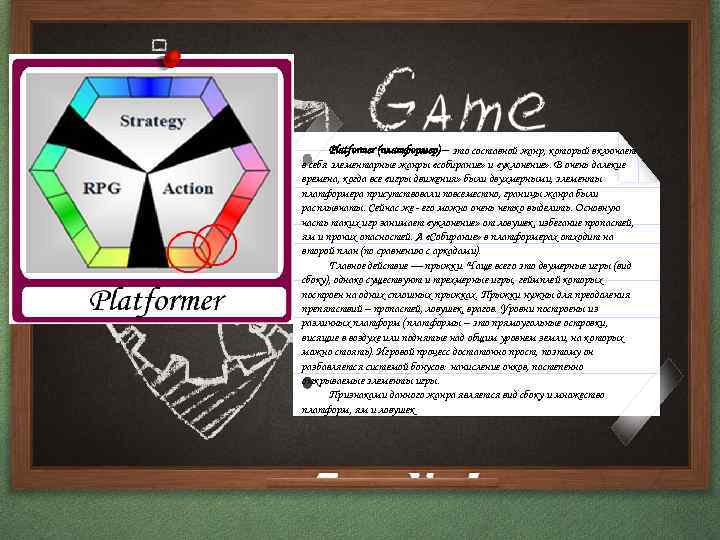 Platformer (платформер) – это составной жанр, который включает в себя элементарные жанры «собирание» и