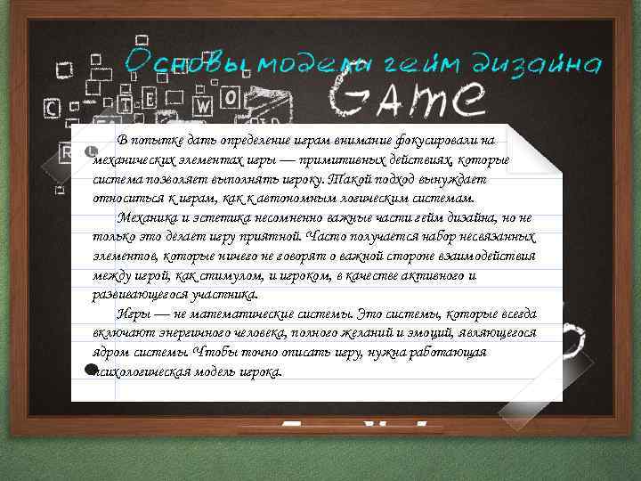В попытке дать определение играм внимание фокусировали на механических элементах игры — примитивных действиях,