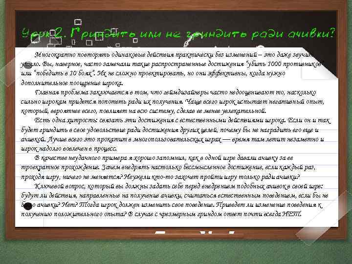 Многократно повторять одинаковые действия практически без изменений – это даже звучит уныло. Вы, наверное,