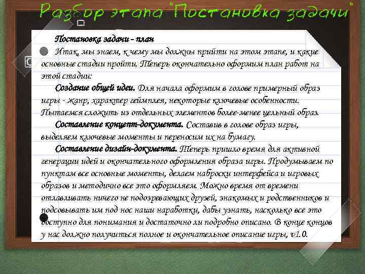 Постановка задачи - план Итак, мы знаем, к чему мы должны прийти на этом