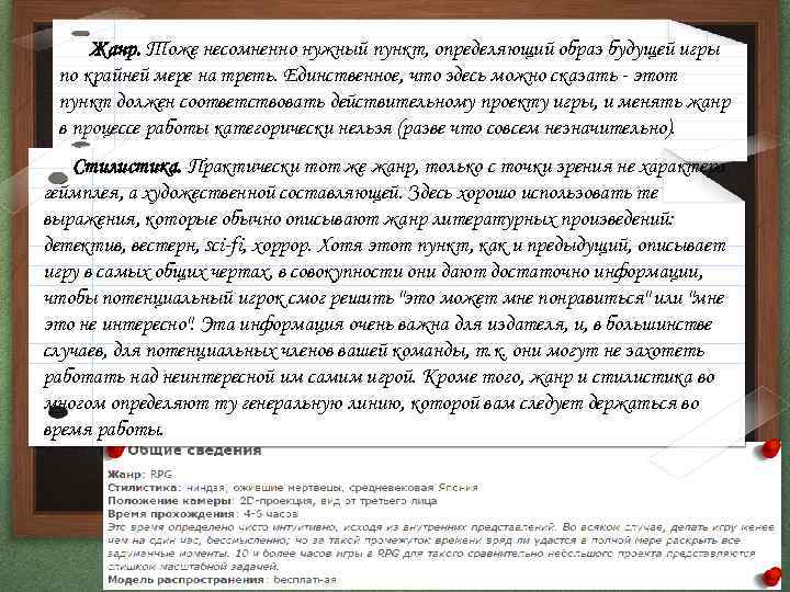 Жанр. Тоже несомненно нужный пункт, определяющий образ будущей игры по крайней мере на треть.