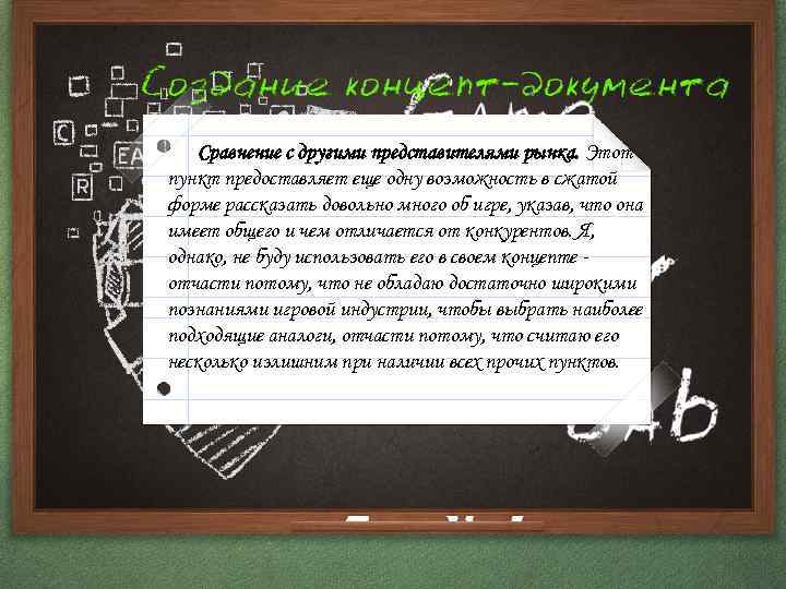 Сравнение с другими представителями рынка. Этот пункт предоставляет еще одну возможность в сжатой форме