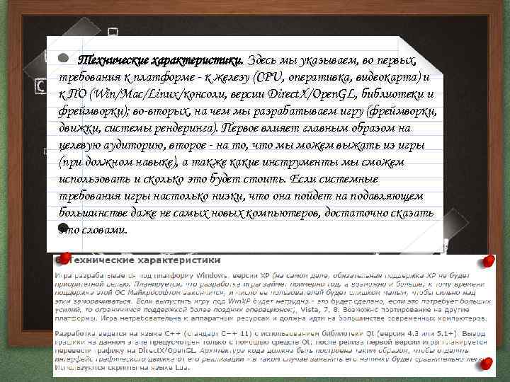 Технические характеристики. Здесь мы указываем, во первых, требования к платформе - к железу (CPU,