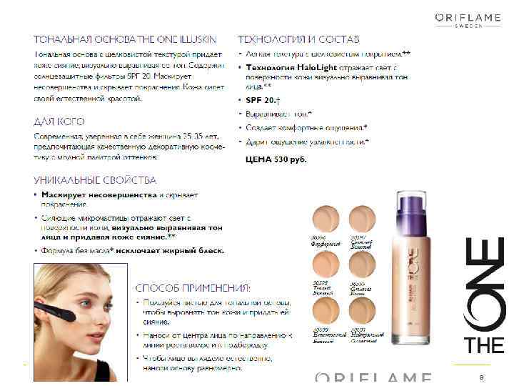 03/02/2018 Copyright © 2014 by Oriflame Cosmetics SA 9 