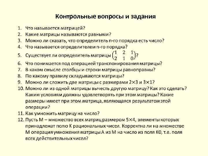 Контрольные вопросы и задания 