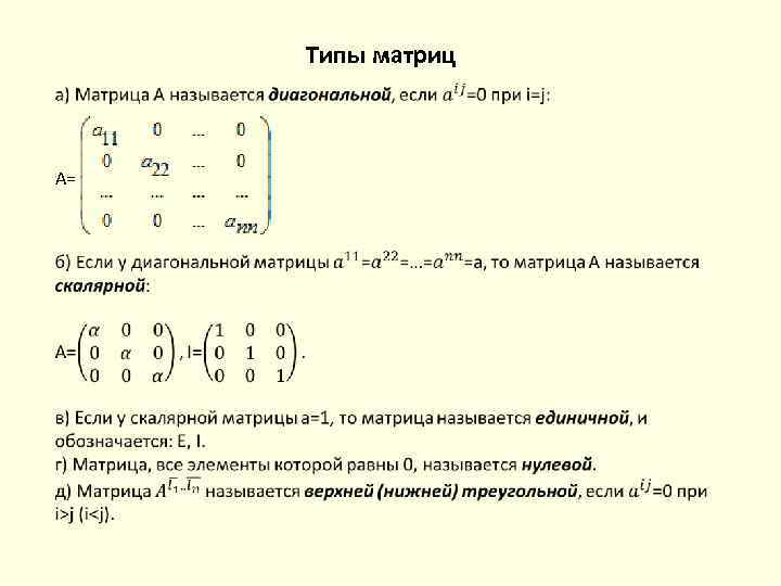 Равен матрицы a b. Кососимметрическая матрица для матрицы 3 на 1. Общий вид матрицы. Теория матрицы. Матрица 1.