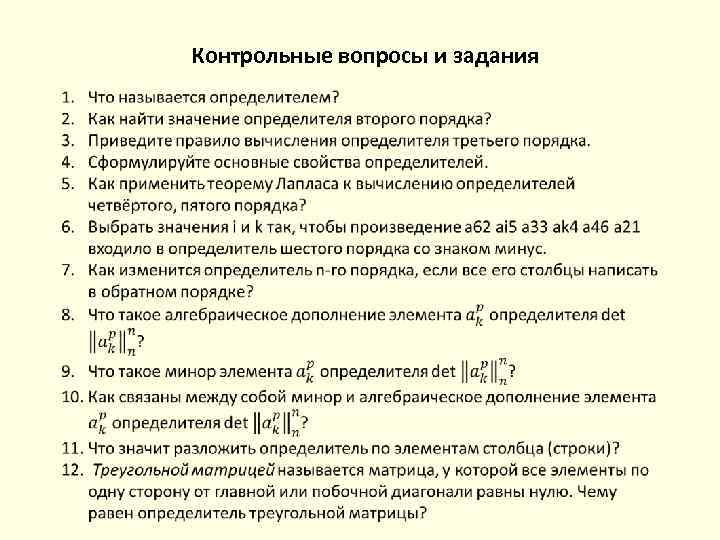 Контрольные вопросы и задания 