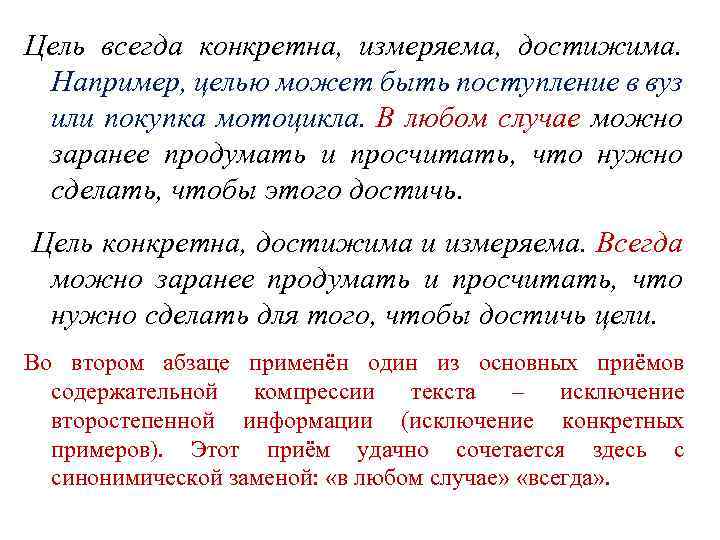 Цель всегда конкретна, измеряема, достижима. Например, целью может быть поступление в вуз или покупка