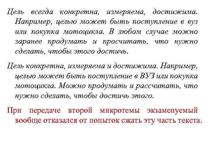 Цель всегда конкретна, измеряема, достижима. Например, целью может быть поступление в вуз или покупка