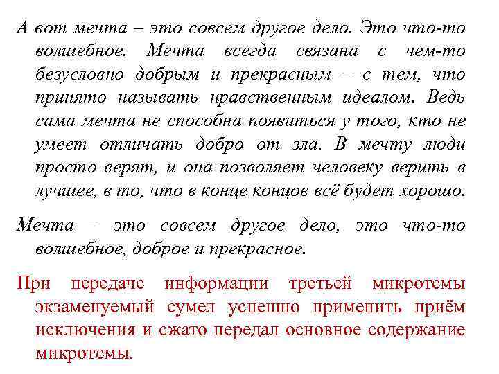 А вот мечта – это совсем другое дело. Это что-то волшебное. Мечта всегда связана