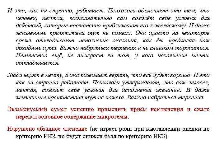 И это, как ни странно, работает. Психологи объясняют это тем, что человек, мечтая, подсознательно