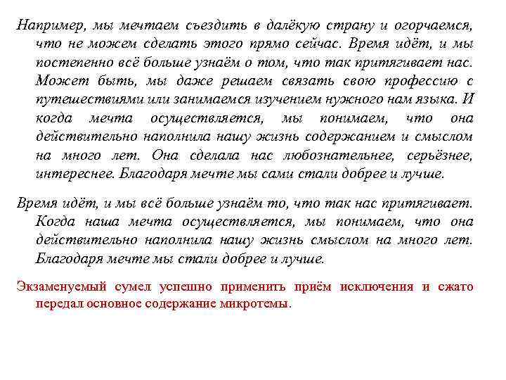 Например, мы мечтаем съездить в далёкую страну и огорчаемся, что не можем сделать этого