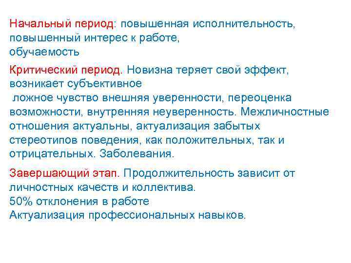 В этот период повышается. Исполнительность. Высокая исполнительность это. Повышенный интерес к работе. Исполнительность простыми словами.