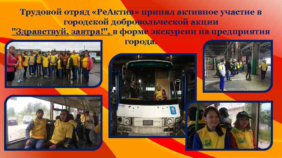 Трудовой отряд «Ре. Актив» принял активное участие в городской добровольческой акции 
