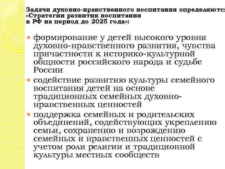 Духовно нравственная культура общества. Задачи духовно-нравственного воспитания. Задачи нравственного воспитания определяются чем. Духовность как задача культурно нравственного развития. Роль религии в нравственном воспитании.