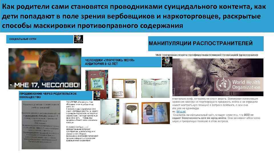 Как родители сами становятся проводниками суицидального контента, как дети попадают в поле зрения вербовщиков