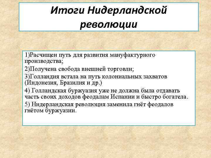 Итоги нидерландской революции