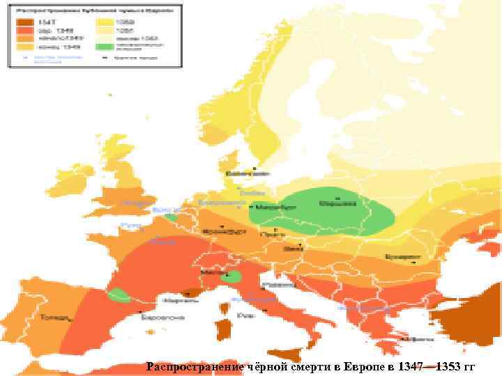 Распространение в европе