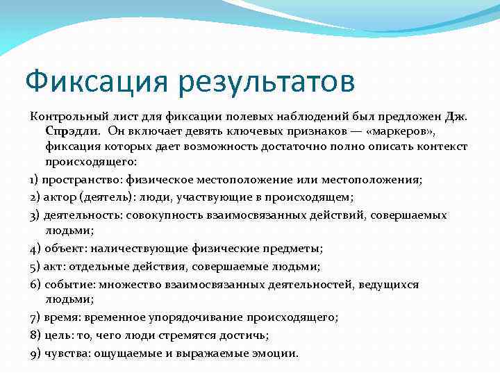 Результаты наблюдения