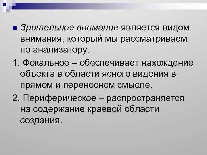 Зрительное внимание. Зрительное внимание примеры. Зрительное внимание человека. Фокальное и периферическое внимание.