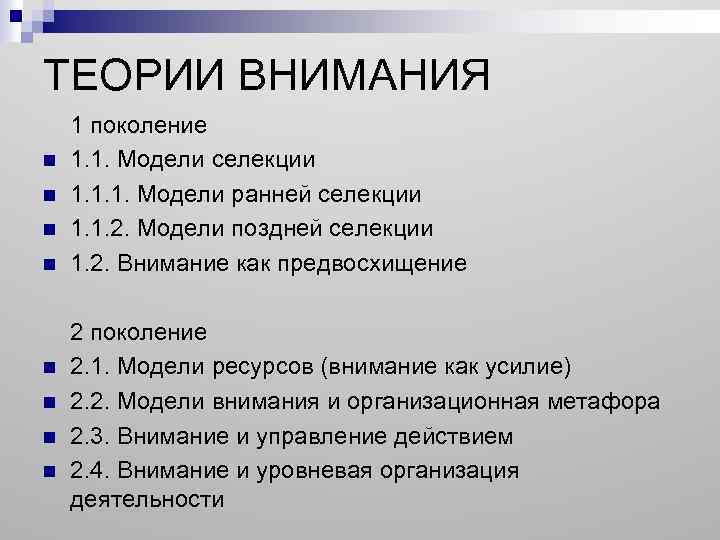 Теории внимания. Психологические теории внимания таблица. Теории внимания в психологии таблица. Теории внимания в психологии. Основные теории внимания в психологии.