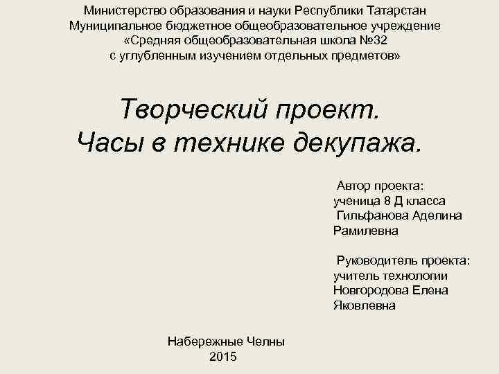 Министерство образования и науки Республики Татарстан Муниципальное бюджетное общеобразовательное учреждение «Средняя общеобразовательная школа №
