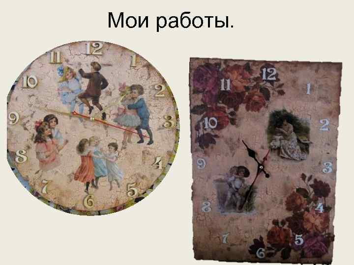Мои работы. 