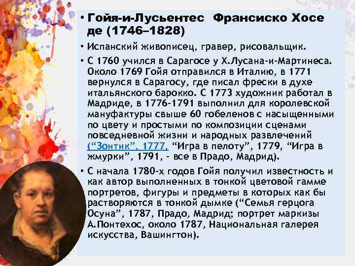  • Гойя-и-Лусьентес Франсиско Хосе де (1746– 1828) • Испанский живописец, гравер, рисовальщик. •