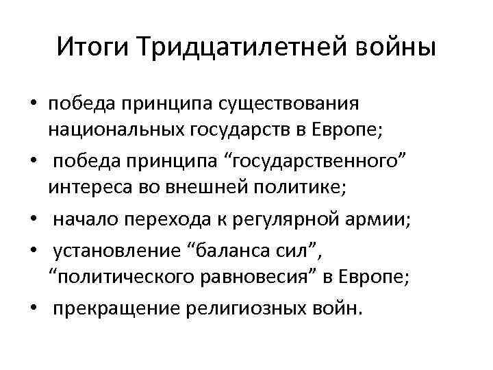 Составьте в тетради план ответа по теме вестфальский мир 7 класс кратко по истории