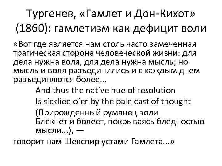 Гамлет и дон кихот тургенев. Гамлеты и Дон Кихоты Тургенева таблица. Статья Гамлет и Дон Кихот. Тургенев о Гамлете.