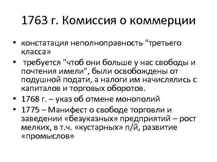 1775 манифест о свободе