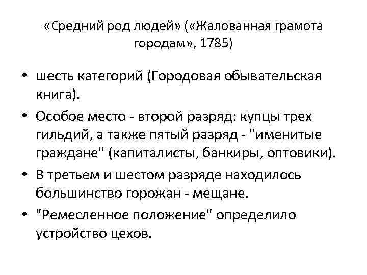 Личность род. Среднего рода люди кратко. Среднего рода люди при Екатерине 2 кратко. Средний род людей Екатерина 2.