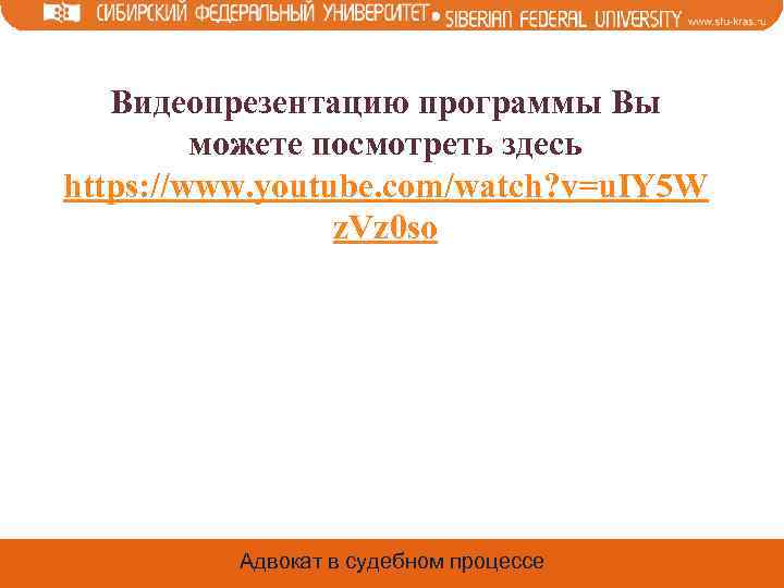 Видеопрезентацию программы Вы можете посмотреть здесь https: //www. youtube. com/watch? v=u. IY 5 W