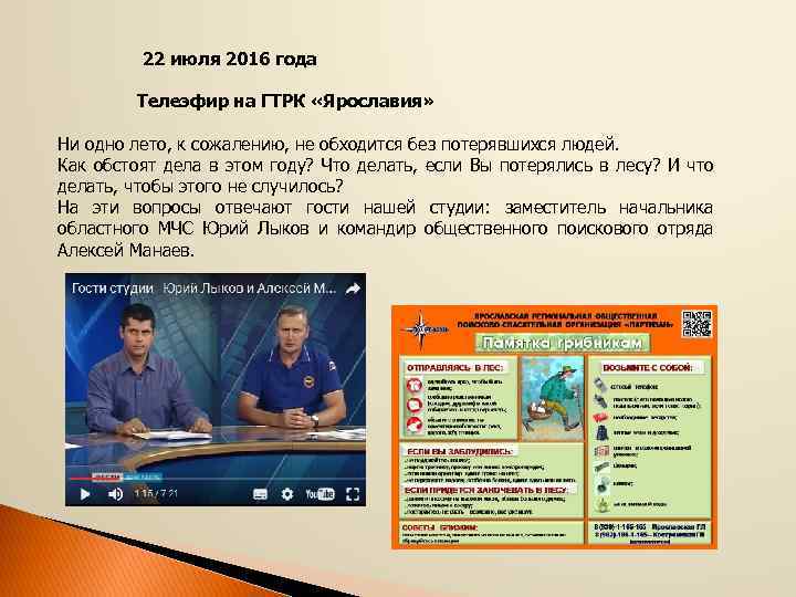 22 июля 2016 года Телеэфир на ГТРК «Ярославия» Ни одно лето, к сожалению, не