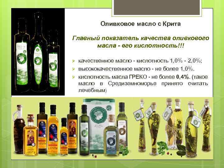 Хорошая кислотность оливкового масла. Оливковое масло кислотность 0.2. Оливковое масло показатели качества. Оливковое масло этикетка. Оливковое масло качество.