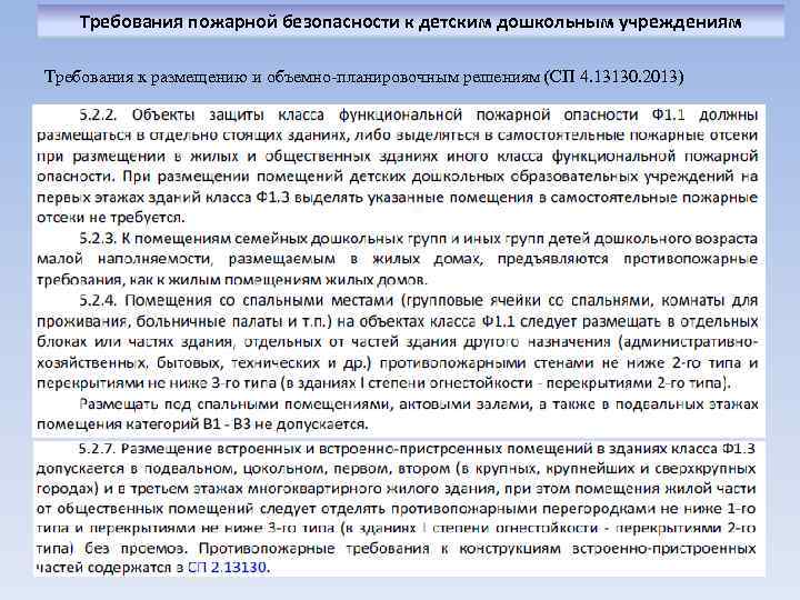 Требования пожарных к помещениям. Требования к подвальным помещениям по пожарной безопасности. Противопожарные требования для подвальных помещений. Пожарные требования к подвальным помещениям. Требования к полуподвальному помещению.