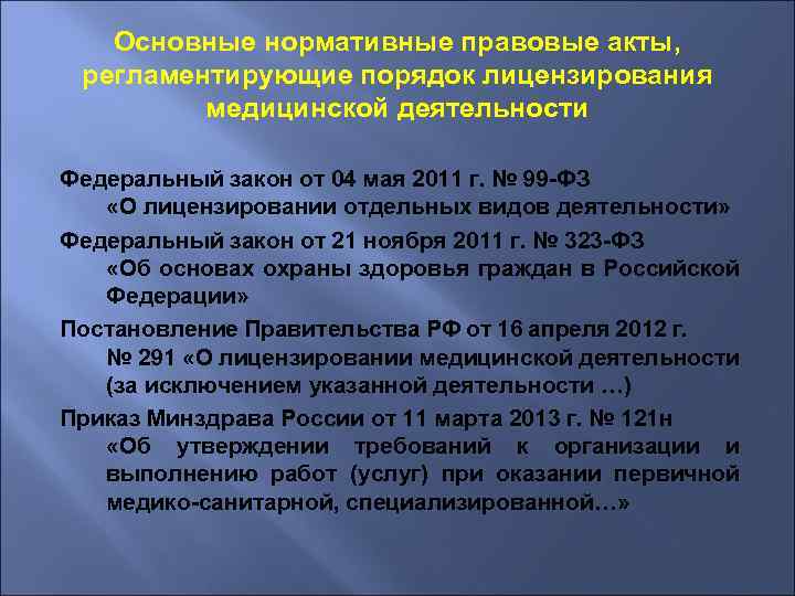 Основные положения и документы регламентирующие фармацевтический анализ презентация