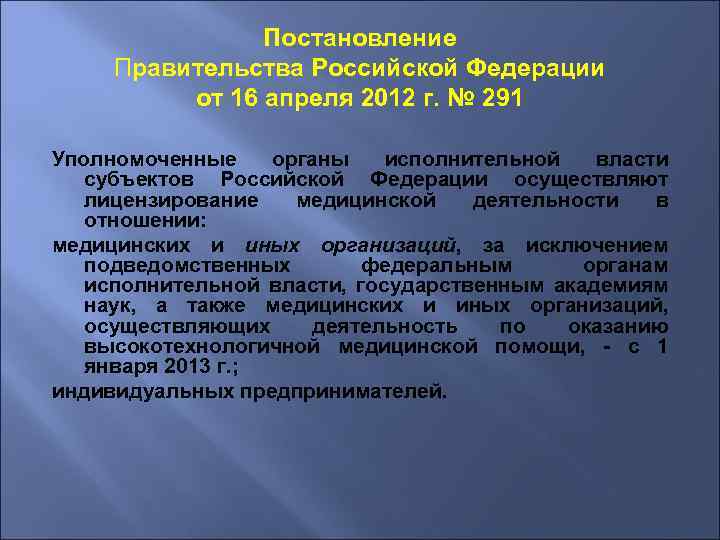 Постановление правительства органами исполнительной власти