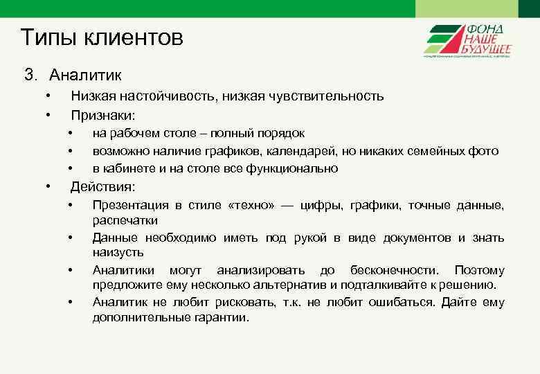 Типология клиентов презентация