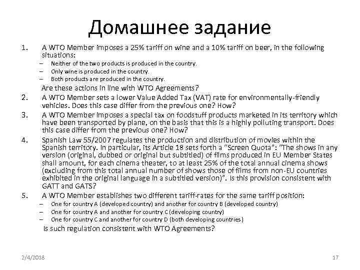Домашнее задание 1. A WTO Member imposes a 25% tariff on wine and a