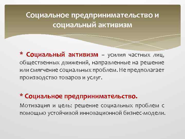 Активизм это. Активизм. Социальный Активизм примеры. Социальные движения и Активизм. Примеры активизма.