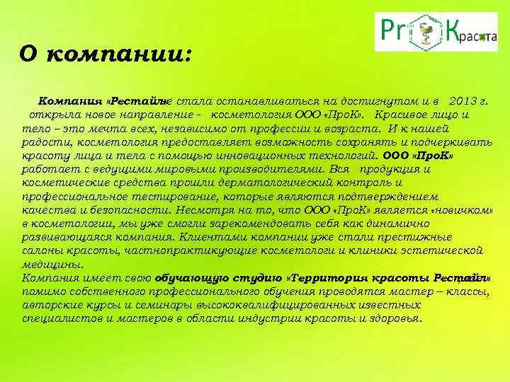 О компании: Компания «Рестайл» стала останавливаться на достигнутом и в 2013 г. не открыла