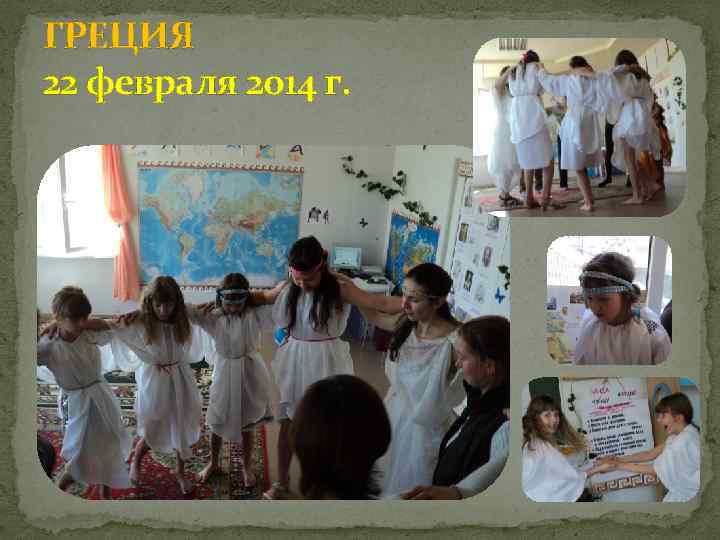 ГРЕЦИЯ 22 февраля 2014 г. 