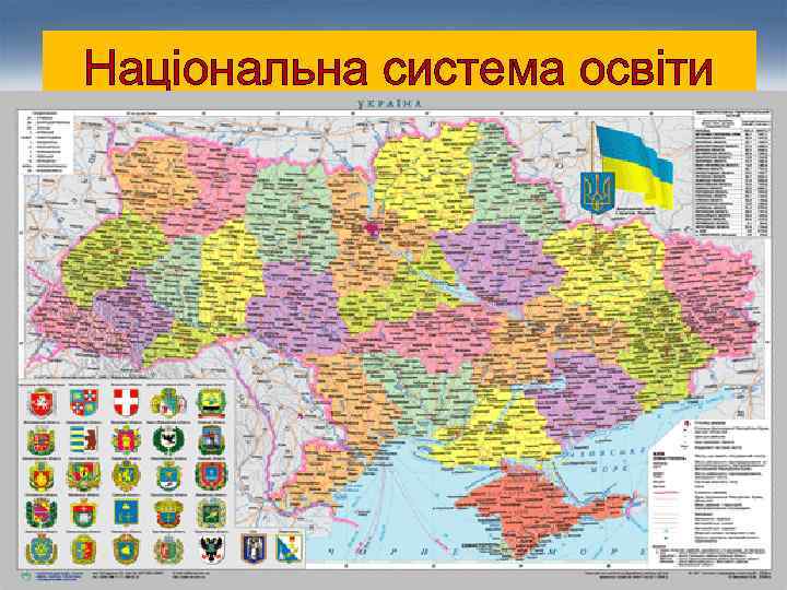 Національна система освіти 