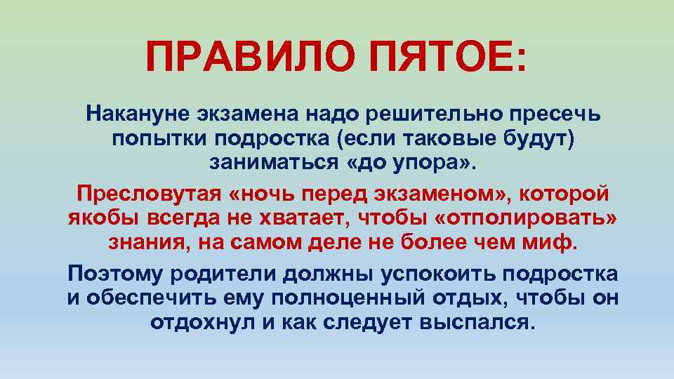 Правило 5 о. В пятых правило. Накануне это как понять. Как пишется слово накануне.