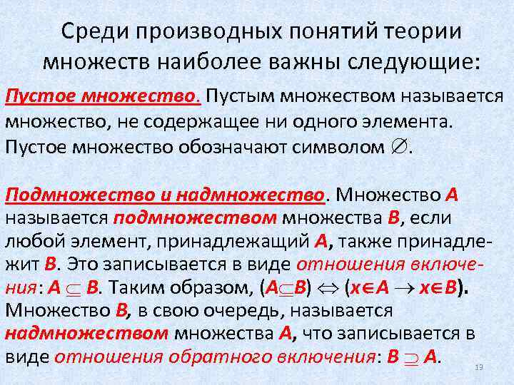 Пустое множество равно пустому множеству